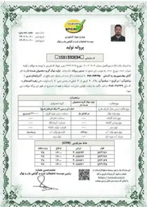 پروانه تولید فراز نهال