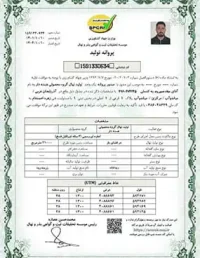 پروانه تولید فراز نهال